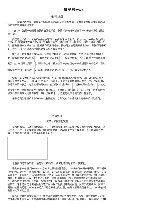 概率的来历——精选推荐