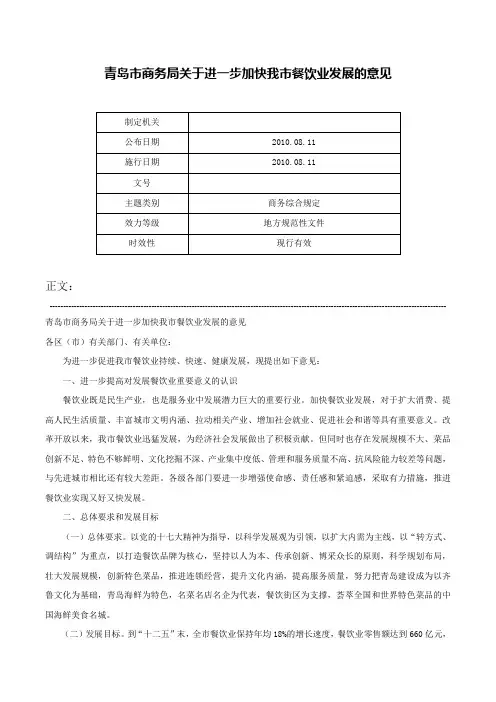 青岛市商务局关于进一步加快我市餐饮业发展的意见-