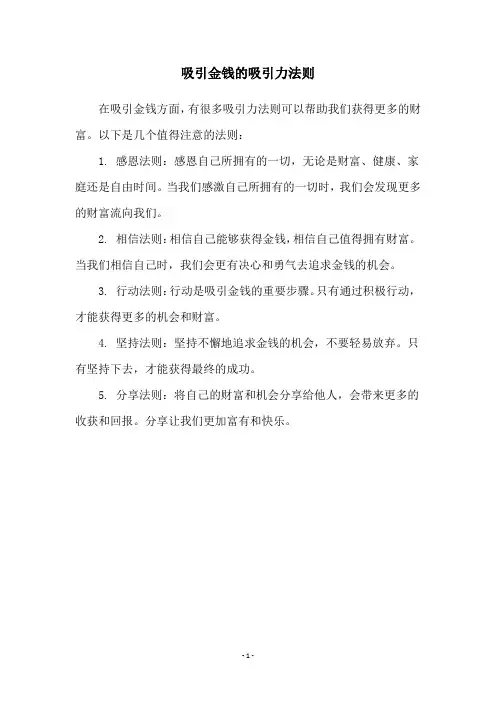 吸引金钱的吸引力法则