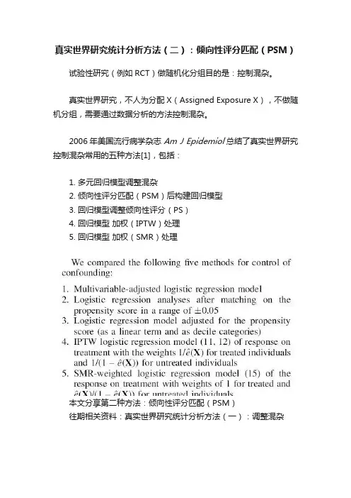 真实世界研究统计分析方法（二）：倾向性评分匹配（PSM）