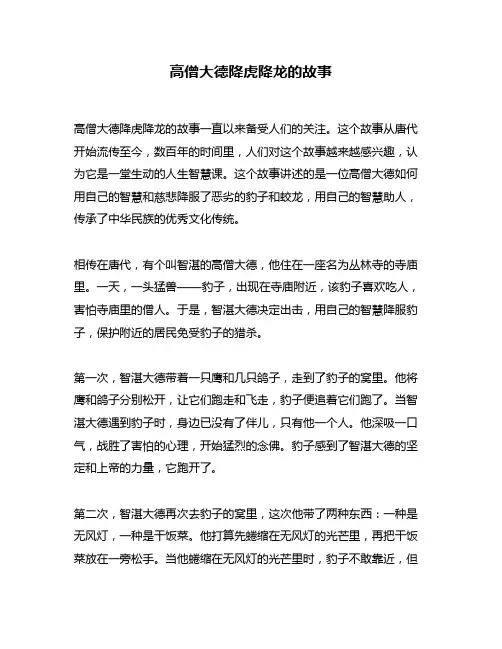 高僧大德降虎降龙的故事