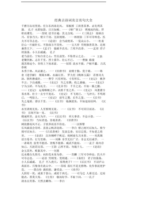 经典古诗词名言名句大全