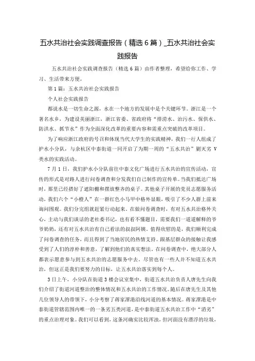 五水共治社会实践调查报告(精选6篇)_五水共治社会实践报告