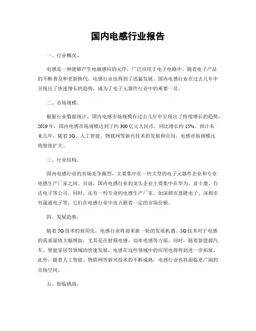 国内电感行业报告