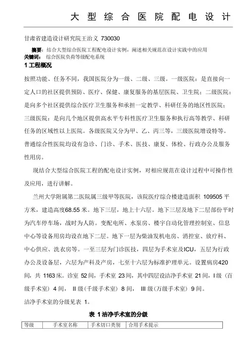 大型综合医院配电设计