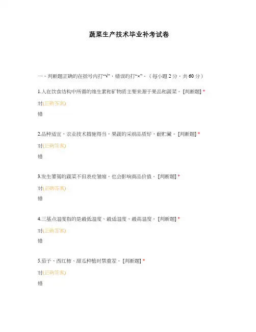 蔬菜生产技术毕业补考试卷