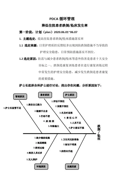 跌倒坠床PDCA