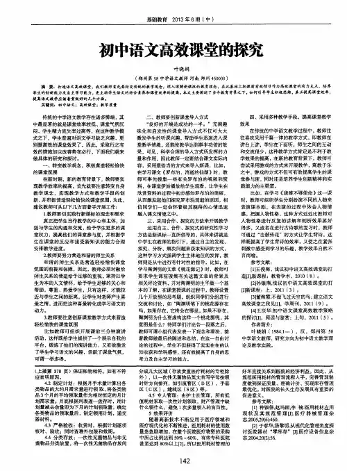 初中语文高效课堂的探究