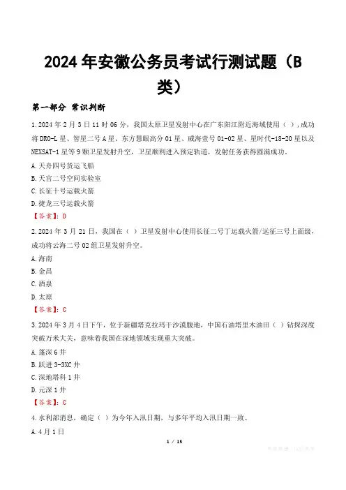 2024年安徽公务员考试行测试题(B类)