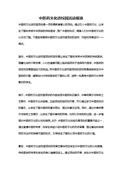 中医药文化进校园活动报道