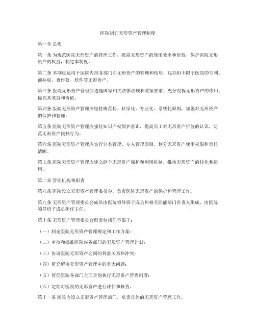 医院制订无形资产管理制度