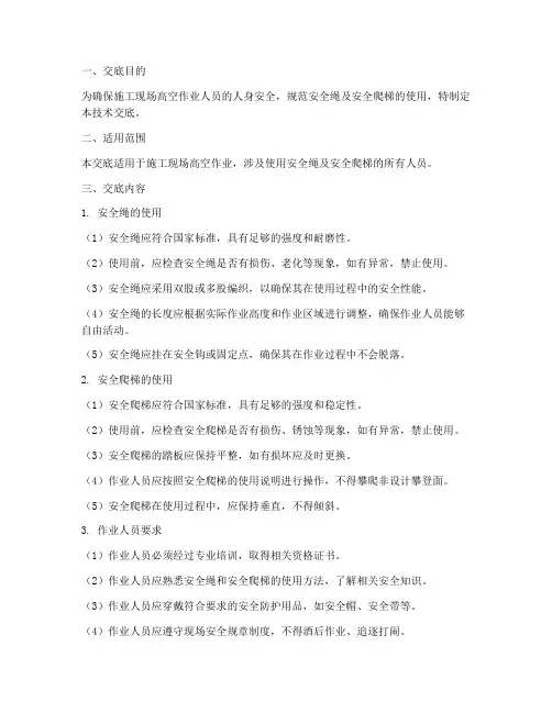 安全绳_安全爬梯技术交底模板