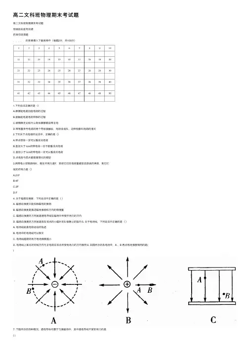 高二文科班物理期末考试题