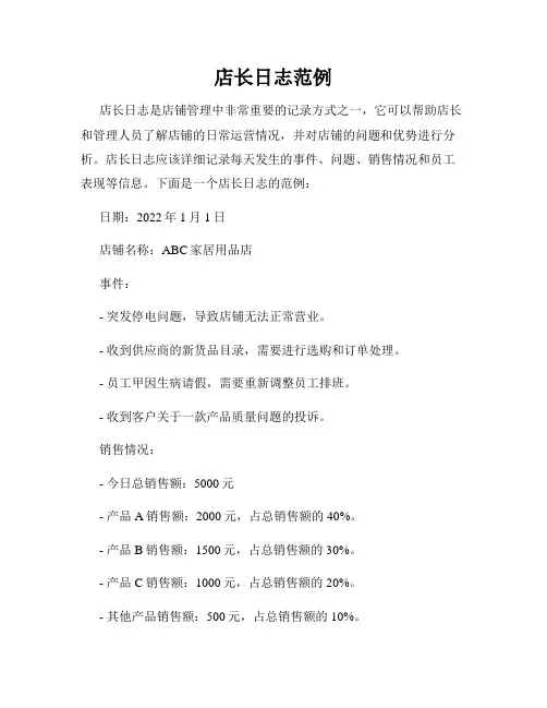 店长日志范例