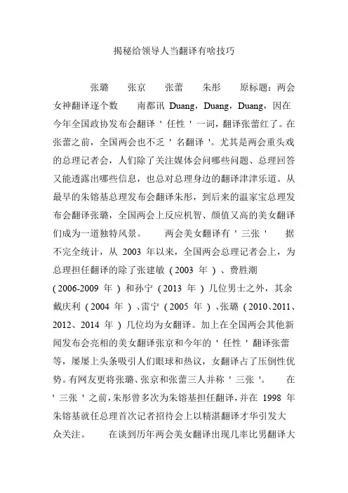 揭秘给领导人当翻译有啥技巧