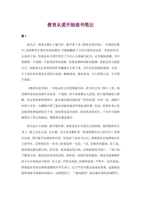 教育从爱开始读书笔记