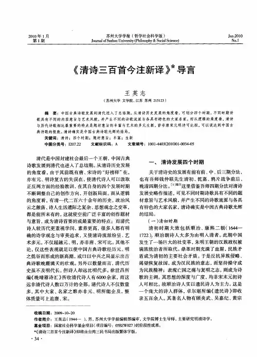 《清诗三百首今注新译》＊导言