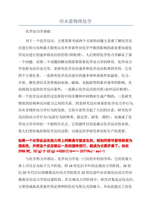 印永嘉物理化学