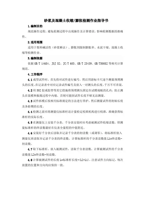 砂浆及混凝土收缩膨胀检测作业指导书