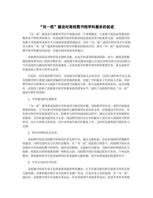 “双一流”建设对高校图书馆学科服务的促进