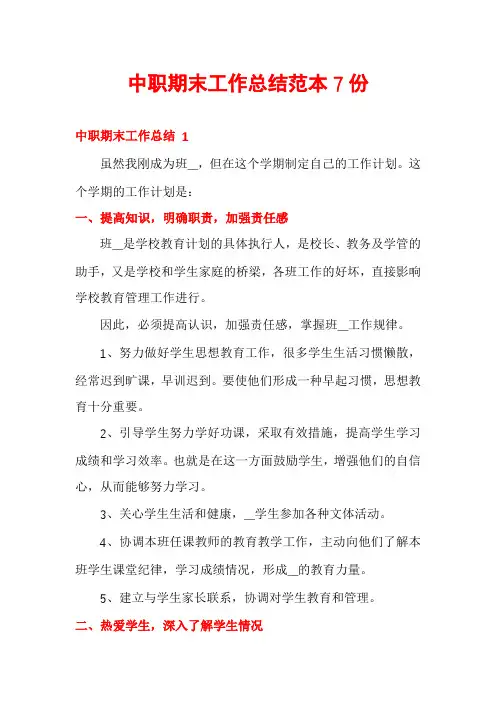 中职期末工作总结范本7份