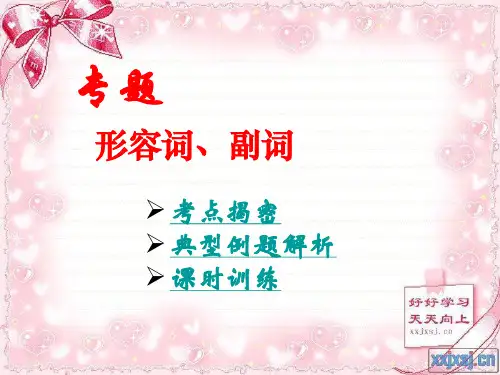 形容词和副词的比较级最高级专项练习