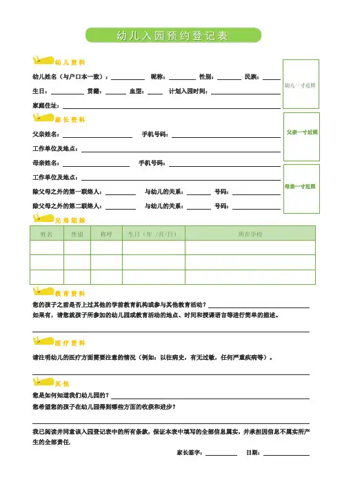 幼儿入园预约登记表