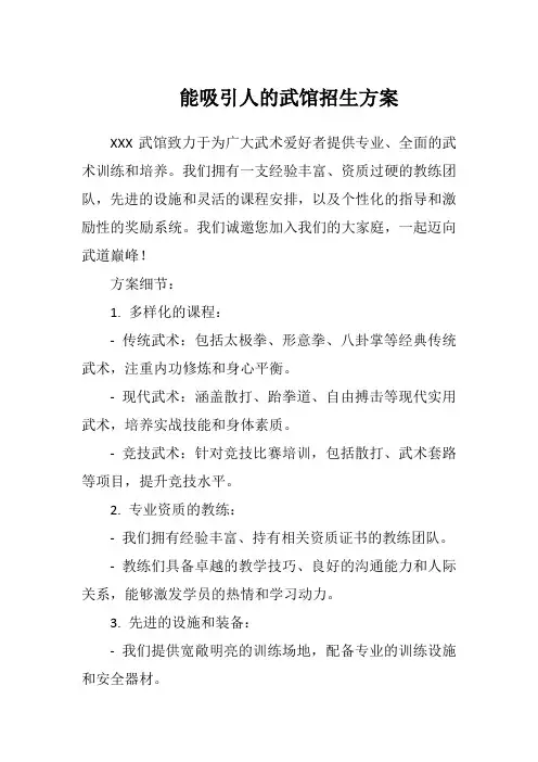 能吸引人的武馆招生方案