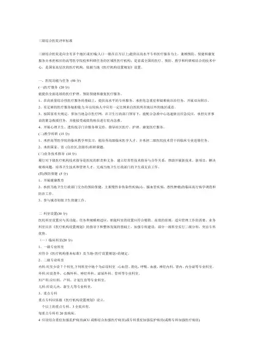 三级综合医院评审标准