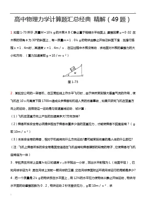 高中物理力学经典的题(含答案)