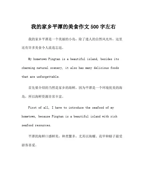 我的家乡平潭的美食作文500字左右