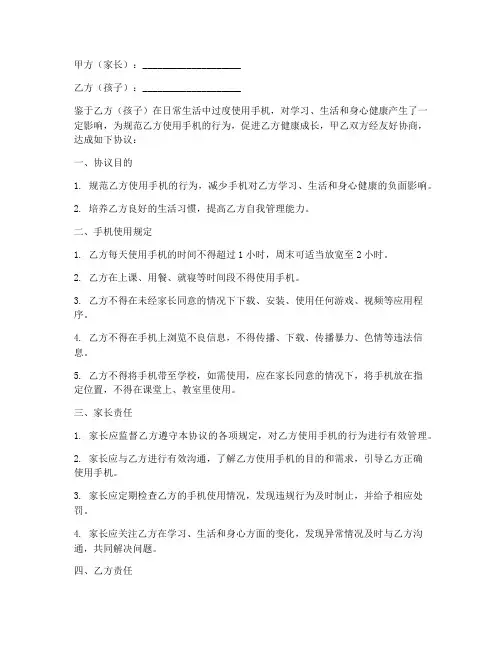 协议书模板孩子玩手机