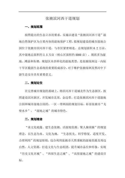 张掖滨河西干道规划