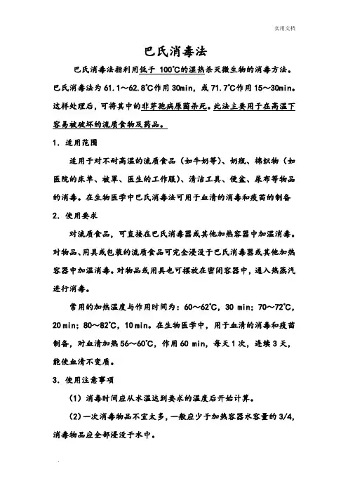 巴氏消毒法