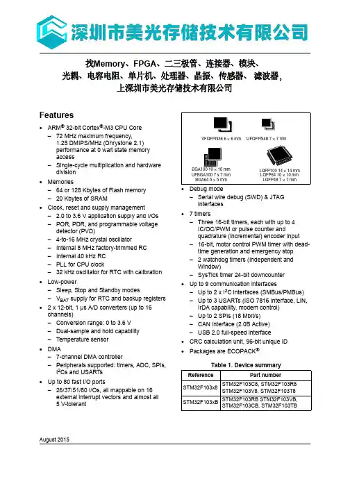 MEMORY存储芯片STM32F103C8T6中文规格书