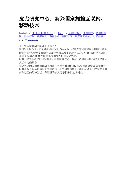 皮尤研究中心：新兴国家拥抱互联网、移动技术