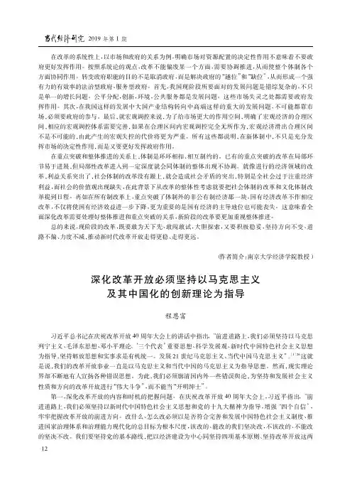 深化改革开放必须坚持以马克思主义及其中国化的创新理论为指导