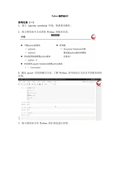 Python程序设计#-国家开放大学电大学习网形考作业题目答案