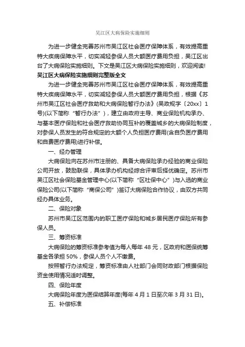 吴江区大病保险实施细则_细则_