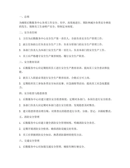 后勤服务中心安全管理制度