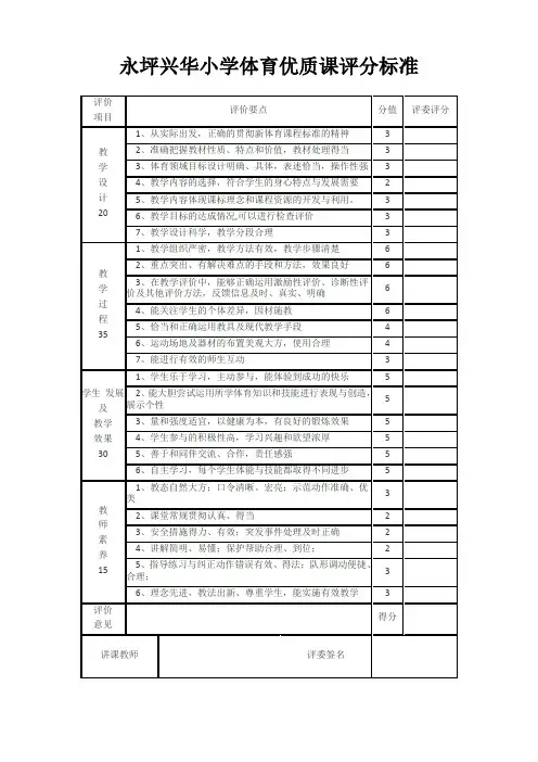 体育课评价标准