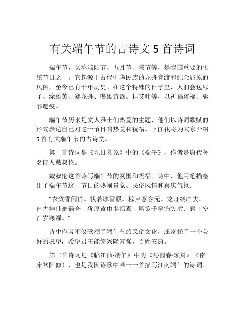 有关端午节的古诗文5首诗词