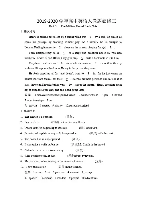 2019-2020学年高中英语人教版必修三unit3同步练习题(含答案)