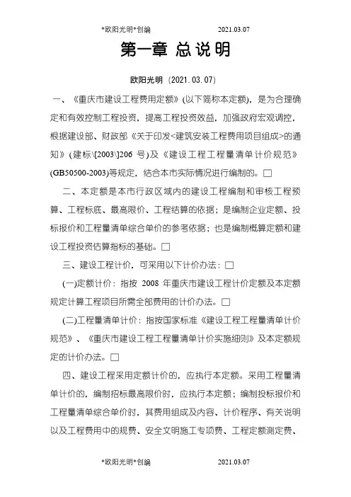 2021年重庆建设工程费用定额