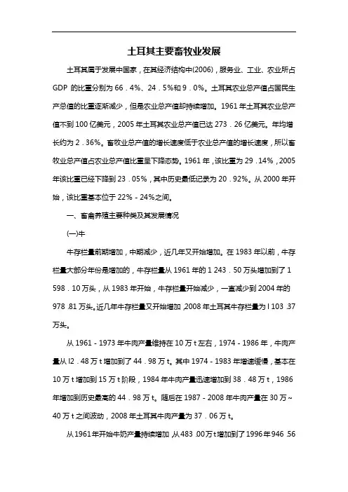 土耳其主要畜牧业发达案