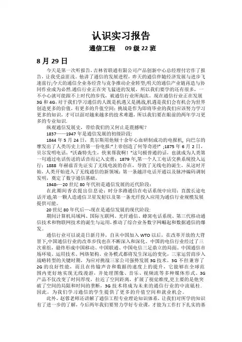 通信工程专业认知实习报告