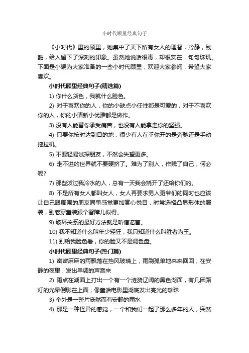 小时代顾里经典句子_经典句子