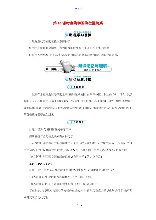 高中数学(直线和圆的位置关系)导学案 北师大版必修2 学案