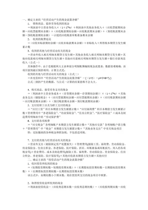 现金流量表计算公式汇总