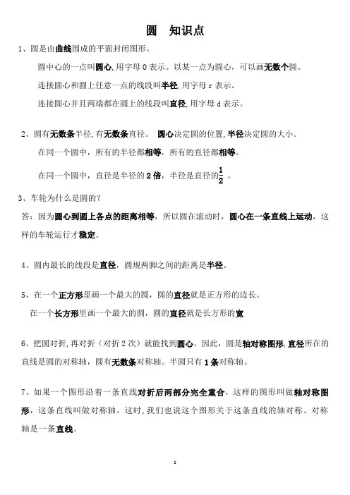 圆的知识点归纳总结和经典例题